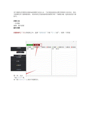 多个视频文件想要全部添加封面图片该怎么办.docx