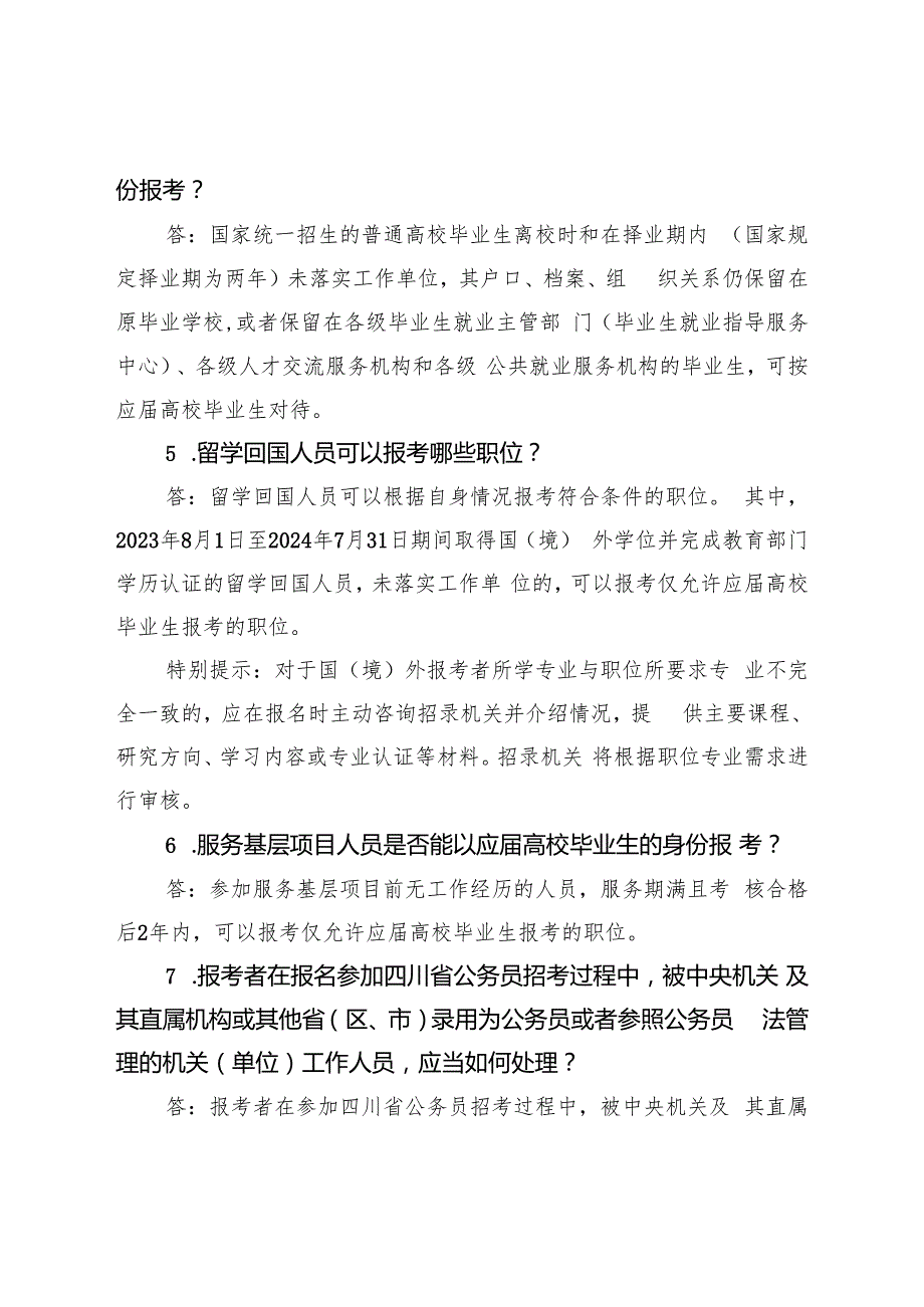 2.宜宾市2024年度公开考试录用公务员（参照管理工作人员）报考指南.docx_第2页