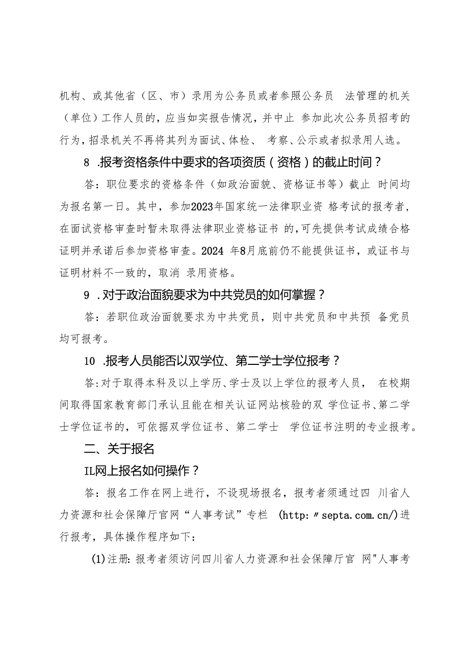 2.宜宾市2024年度公开考试录用公务员（参照管理工作人员）报考指南.docx_第3页