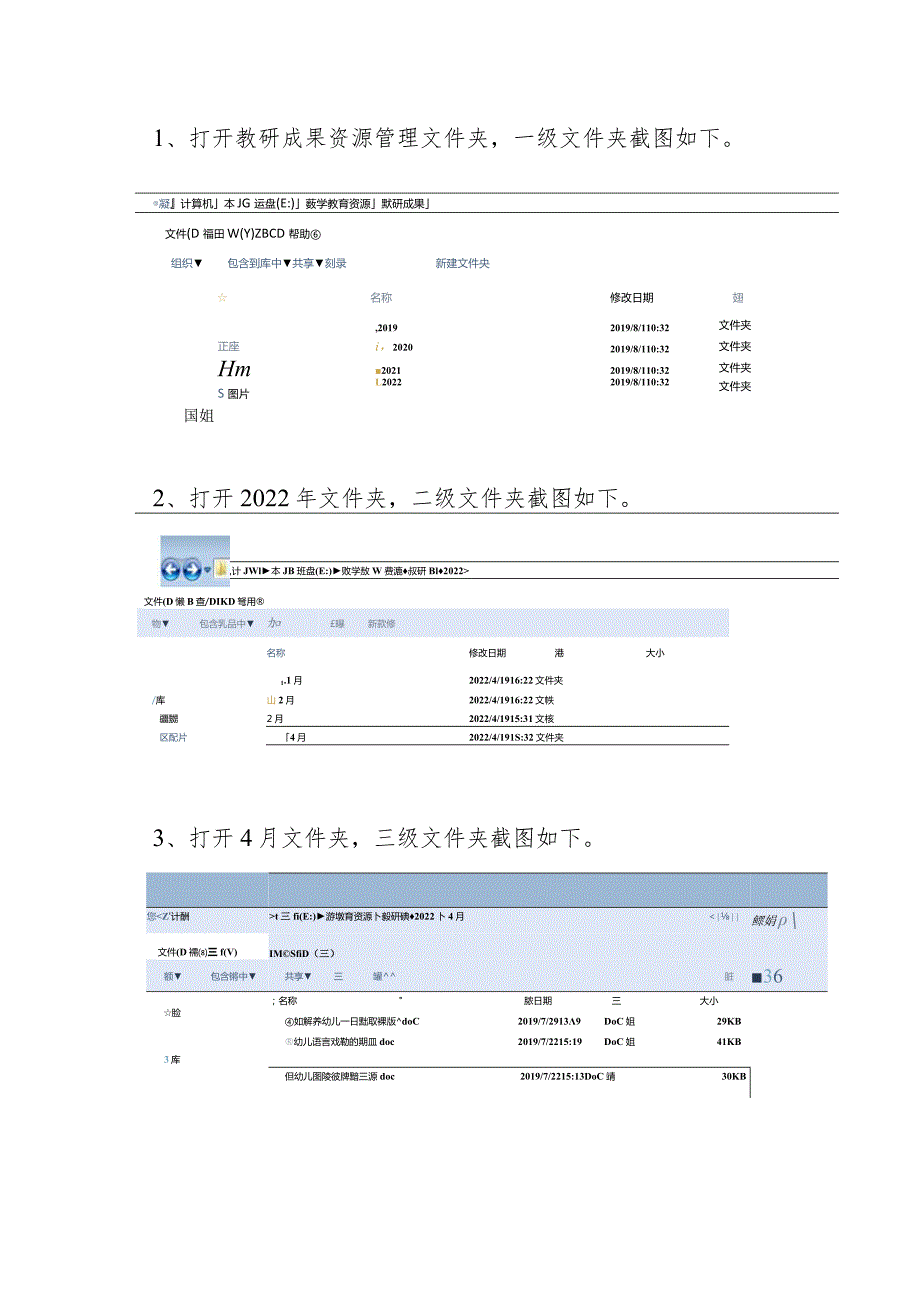 幼儿园教师信息技术2.0工程-A4数字教育资源管理成果展示.docx_第2页