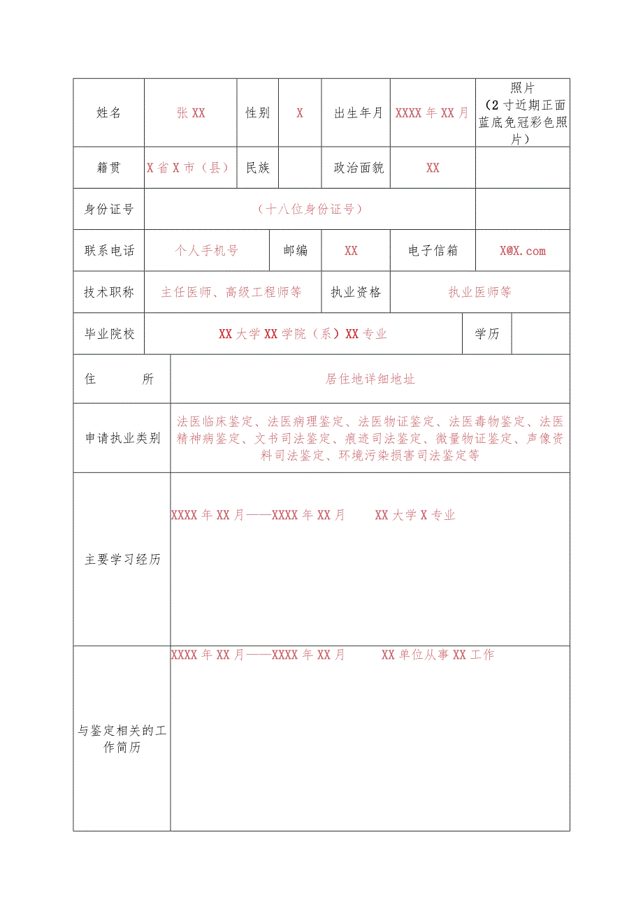 山西省司法鉴定人登记申请表（模板）.docx_第3页