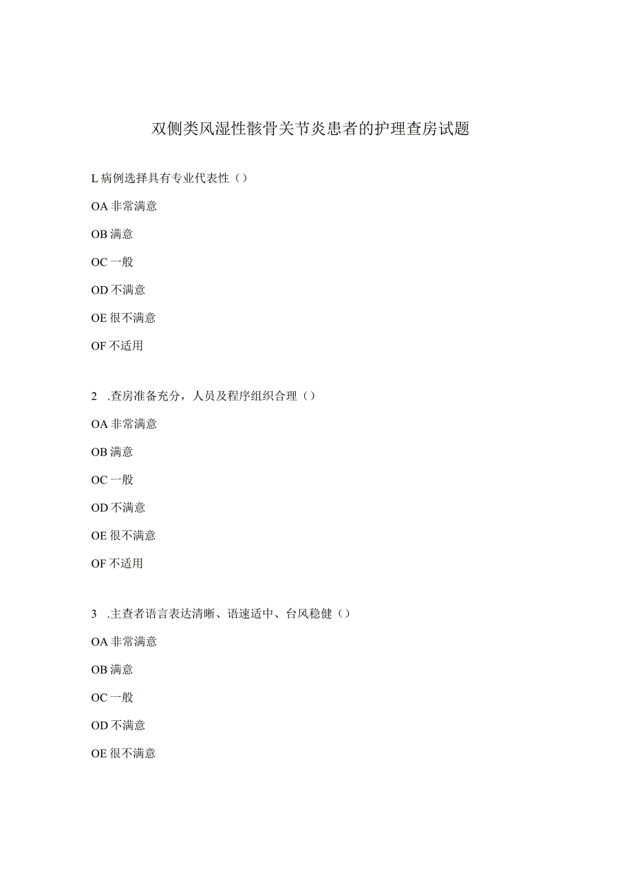 双侧类风湿性髋骨关节炎患者的护理查房试题.docx_第1页