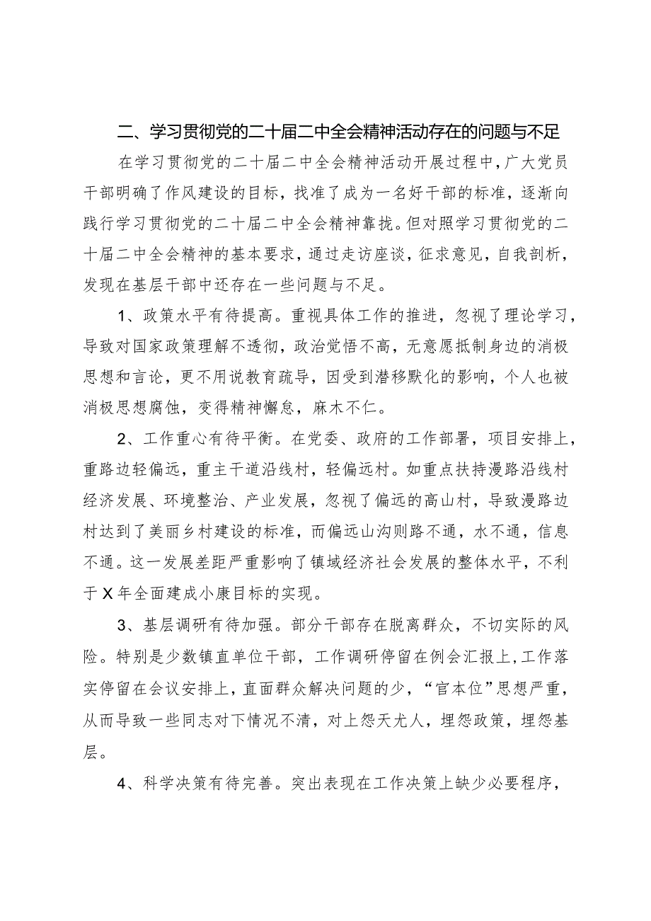 学习贯彻党的二十届二中全会精神活动调研报告.docx_第3页