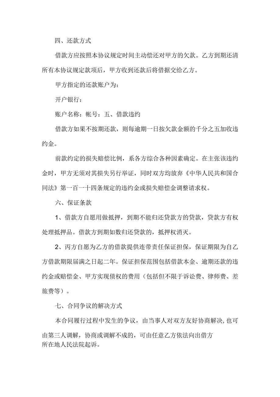 公对公借款合同.docx_第2页