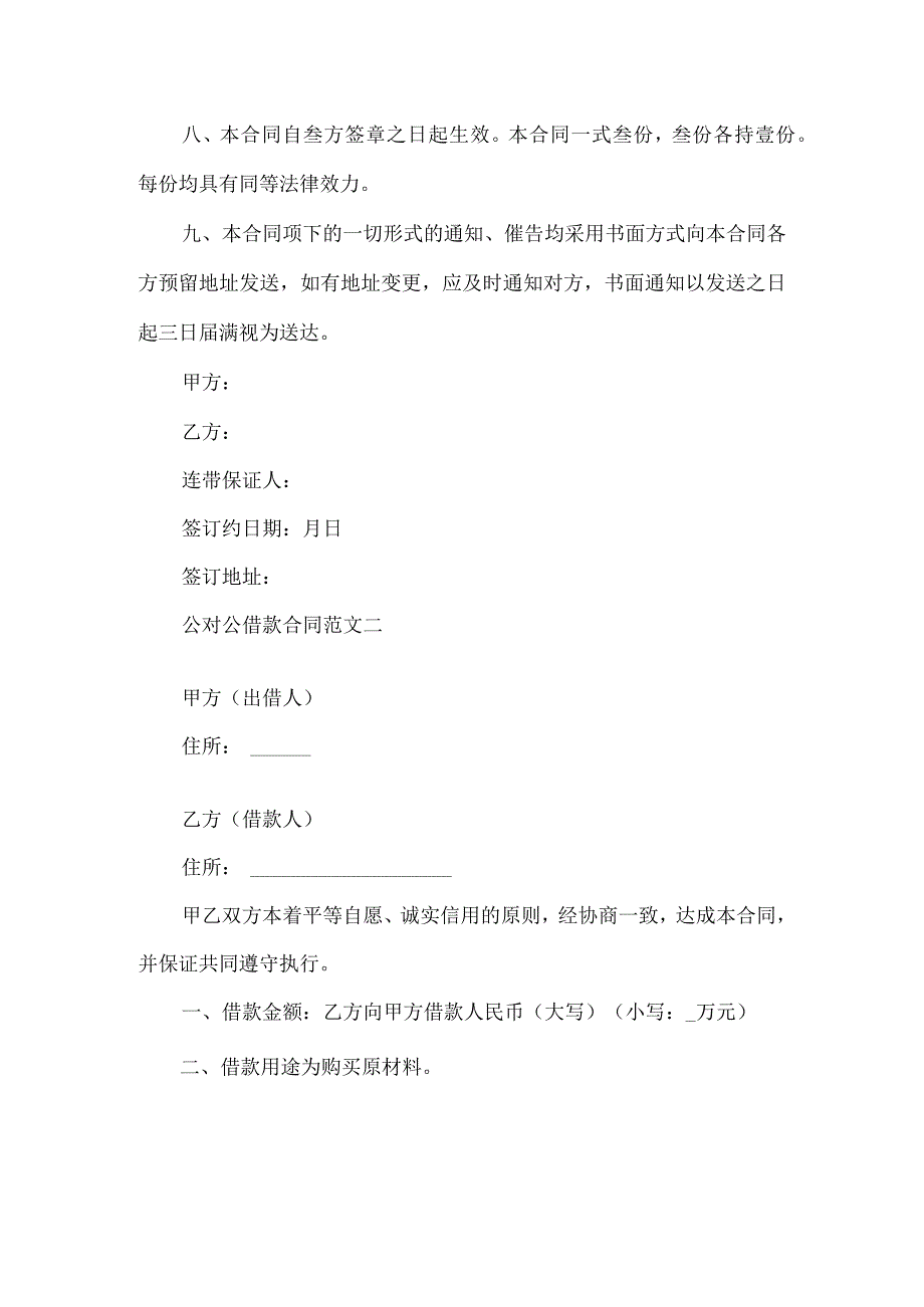 公对公借款合同.docx_第3页