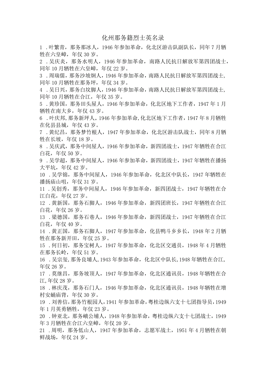 化州那务籍烈士英名录.docx_第1页