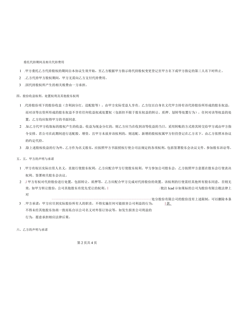 代持协议（基础版）.docx_第2页