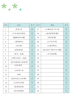 小学五年级陪孩子读书阅读书目.docx