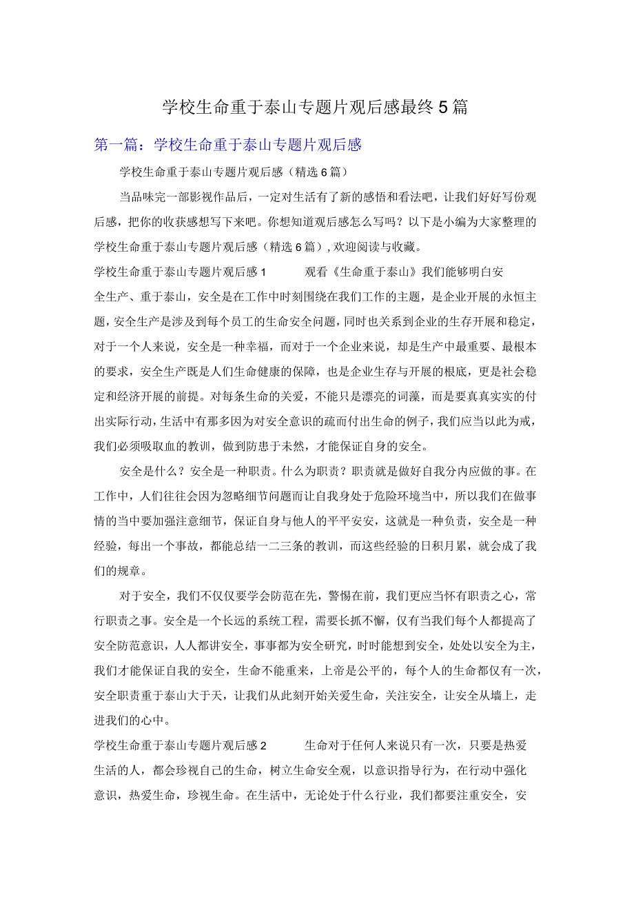 学校生命重于泰山专题片观后感最终5篇.docx_第1页