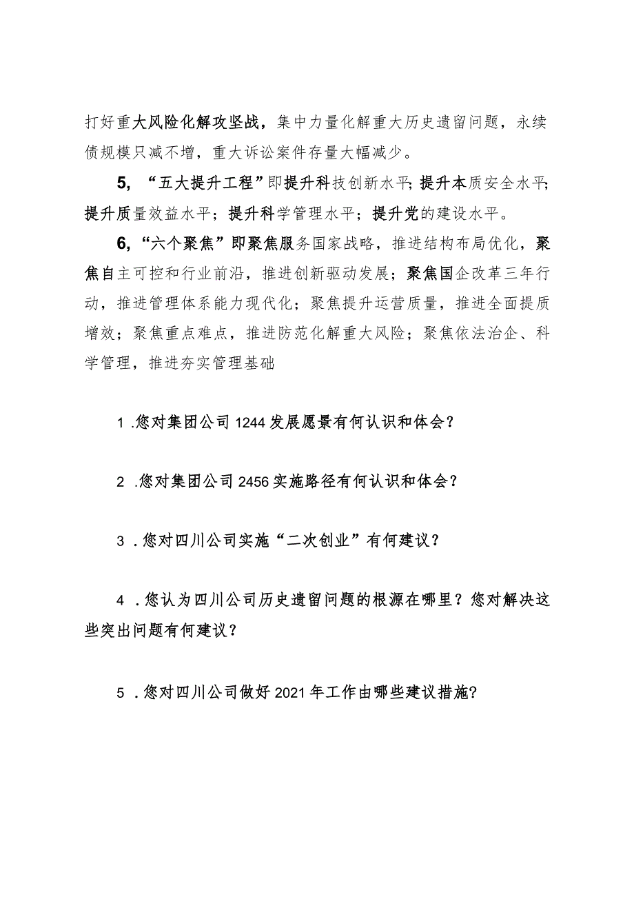 学习研讨集团公司2021年工作会议精神提纲.docx_第2页