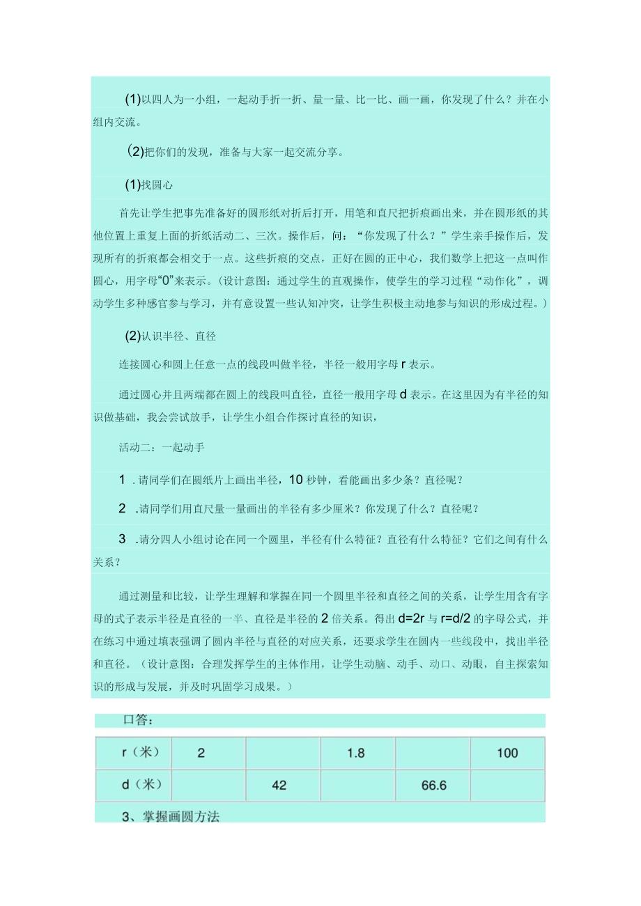 圆的认识说课.docx_第3页