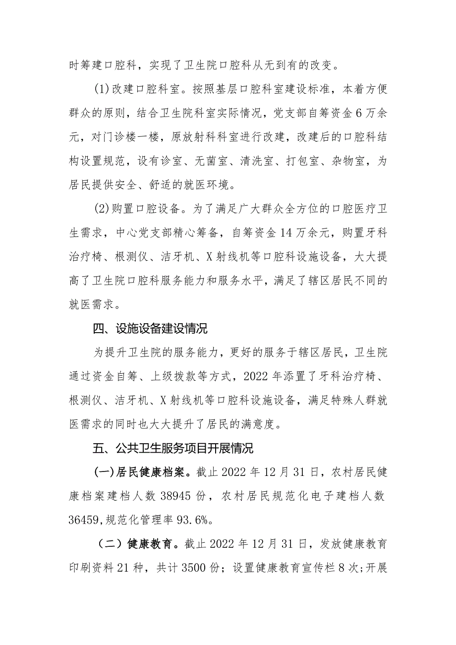 基层卫生院年度工作总结以及工作计划（五）.docx_第3页