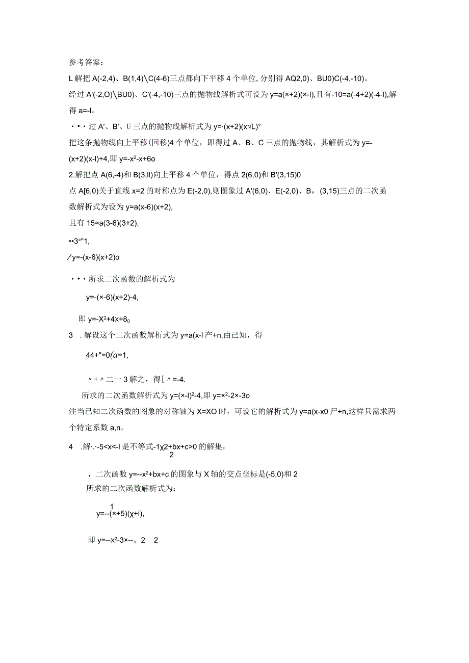 人教版九年级上册二次函数解析式及点坐标求解专题训练教案.docx_第2页