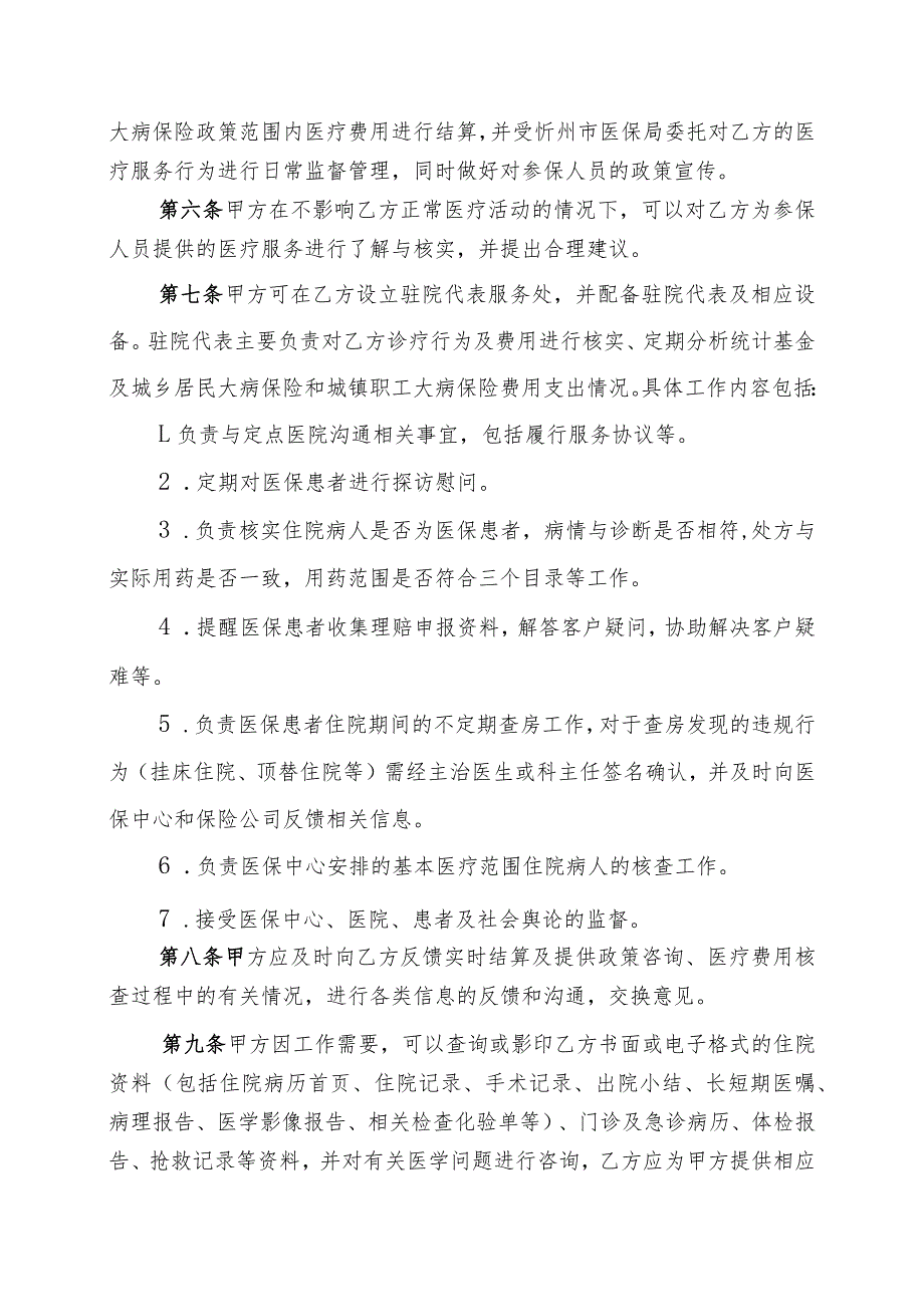 城乡居民大病保险和城镇职工大病保险定点医院服务协议.docx_第2页