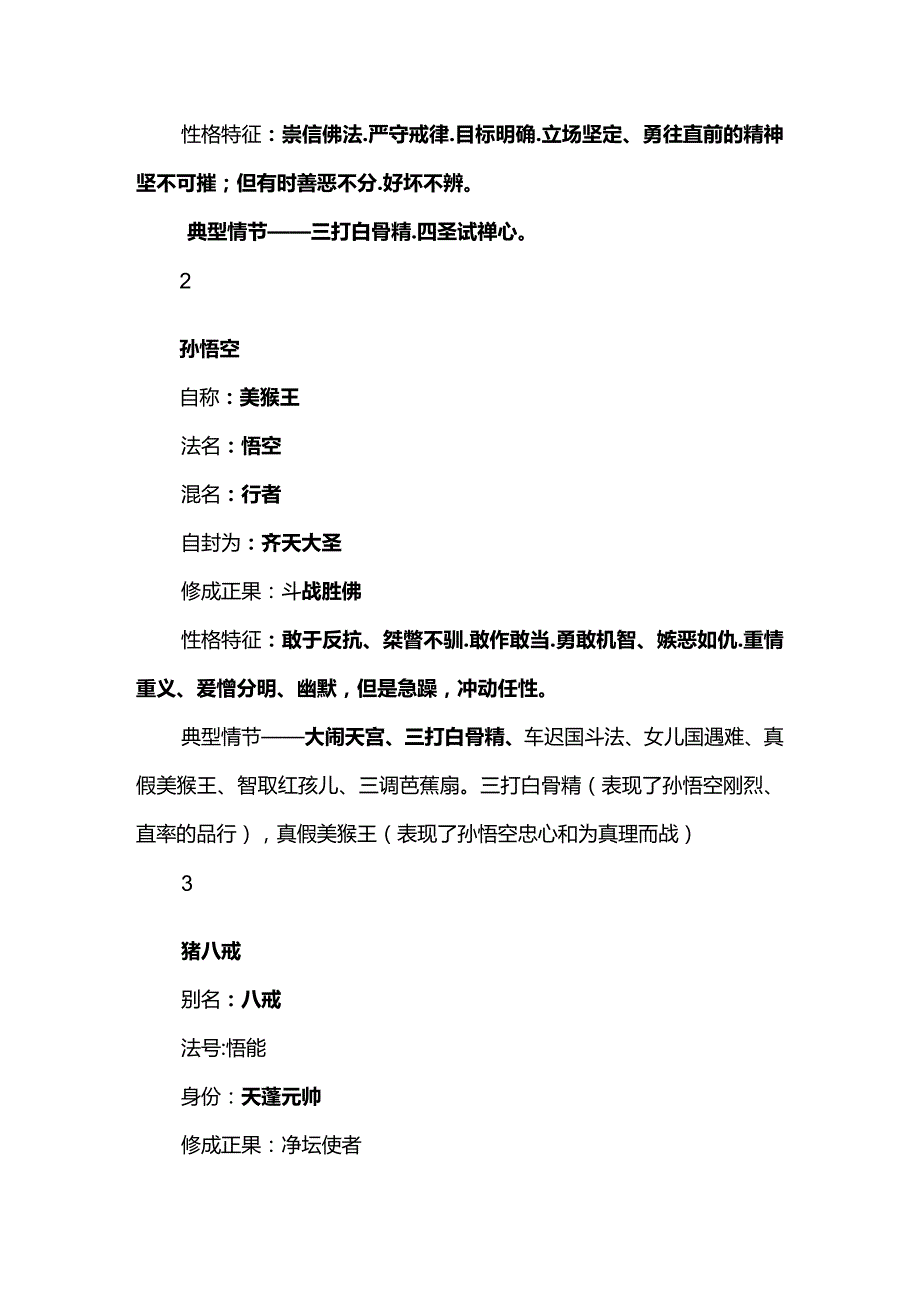 名著复习《西游记》知识汇总与考点速练.docx_第2页