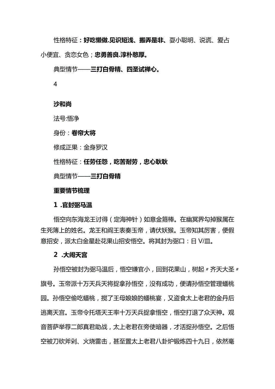 名著复习《西游记》知识汇总与考点速练.docx_第3页