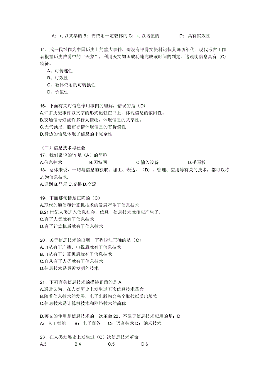 信息技术与社会考试复习题.docx_第2页