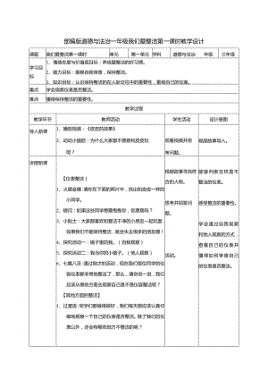 全册教学设计（教案）-2021-2022学年道德与法治一年级下册-部编版.docx