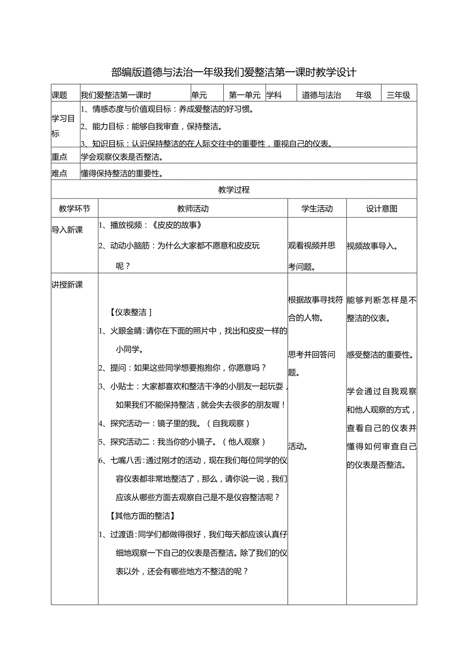 全册教学设计（教案）-2021-2022学年道德与法治一年级下册-部编版.docx_第1页