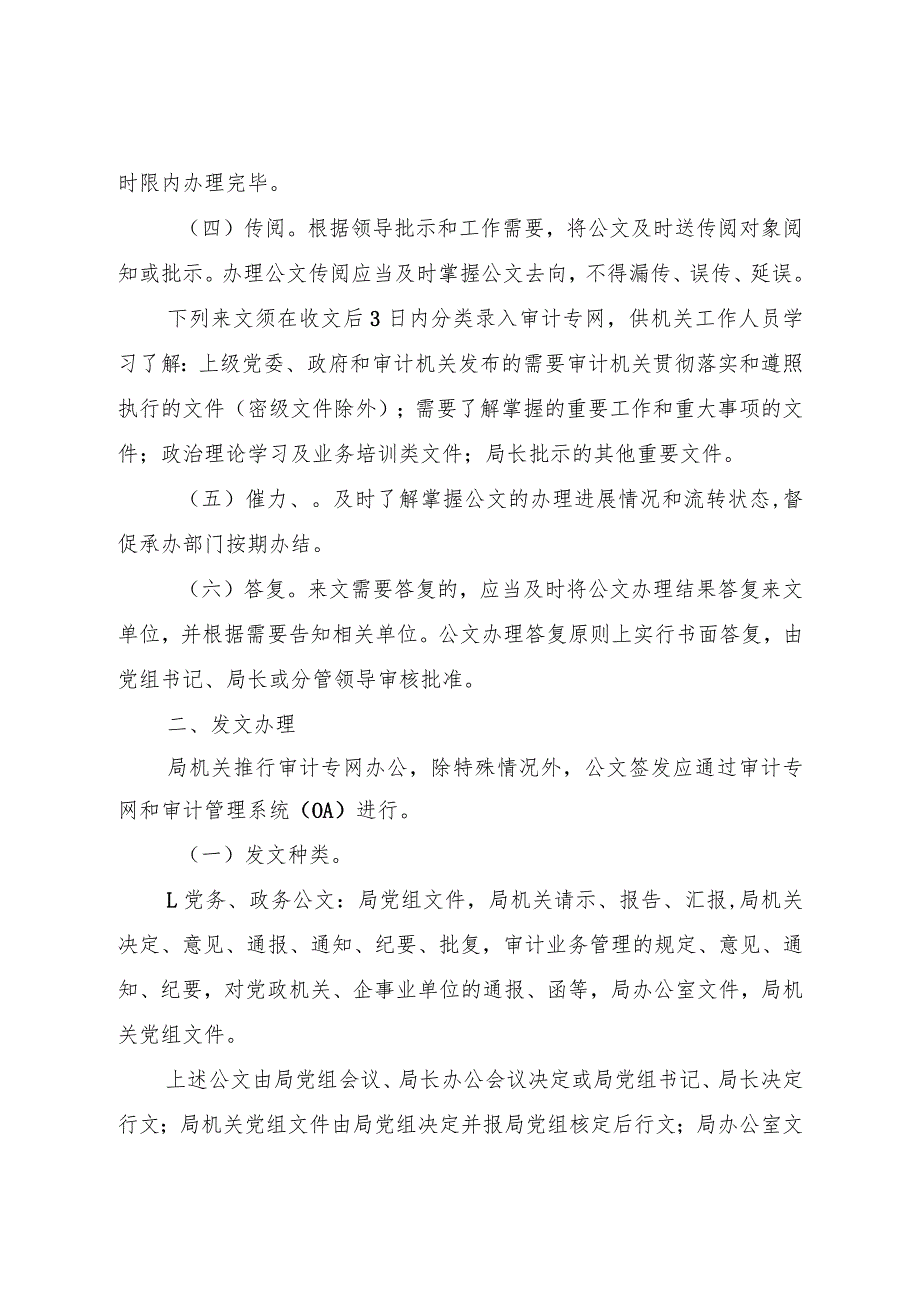 审计局关于进一步规范公文处理有关事项的通知.docx_第2页