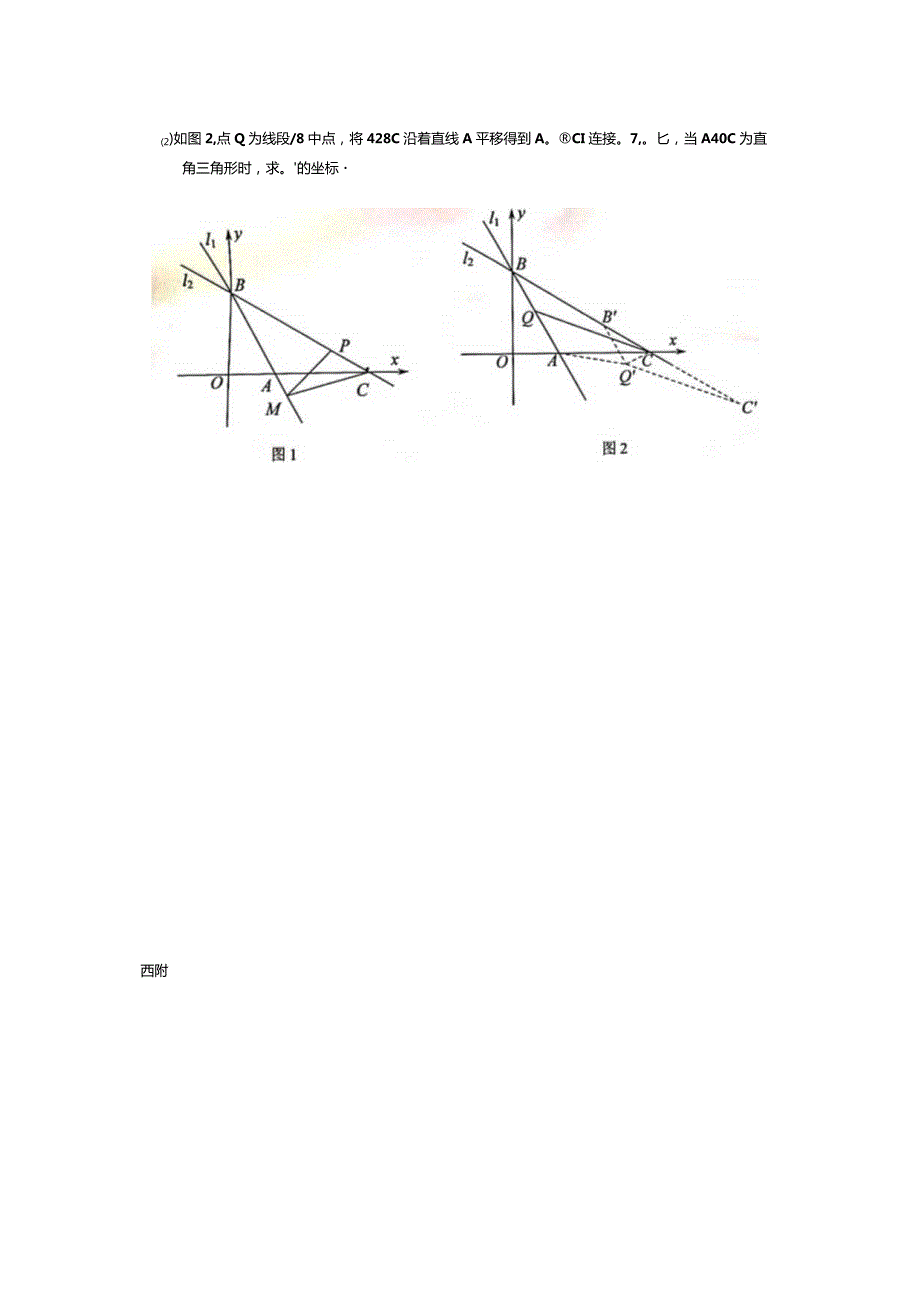 初二压轴题名校真题.docx_第2页