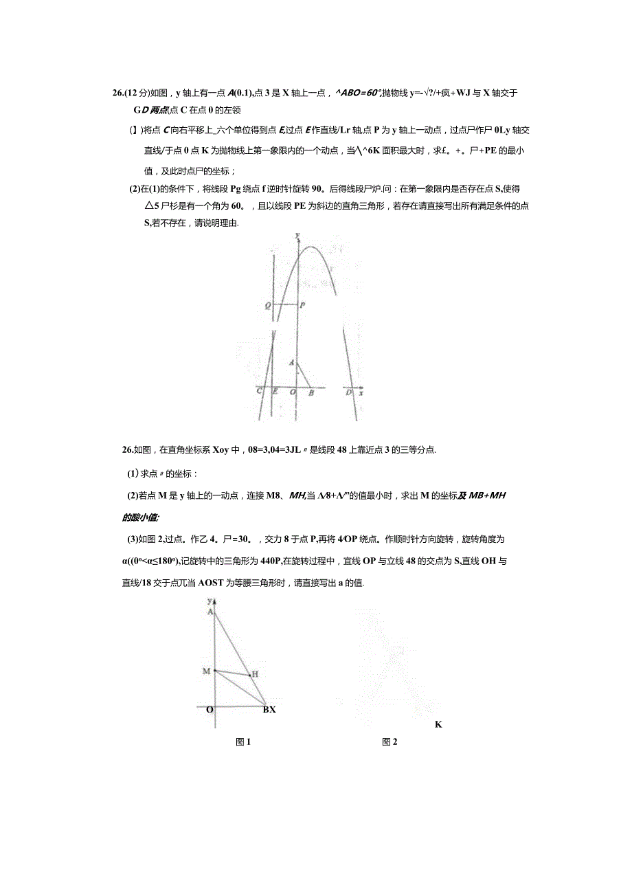 初二压轴题名校真题.docx_第3页