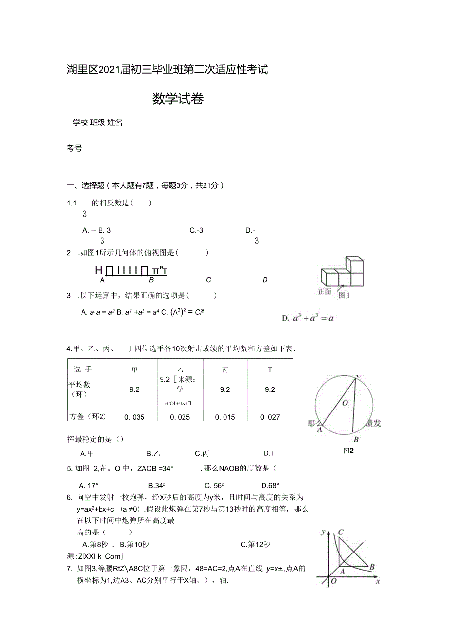 2011厦门湖里质检.docx_第1页