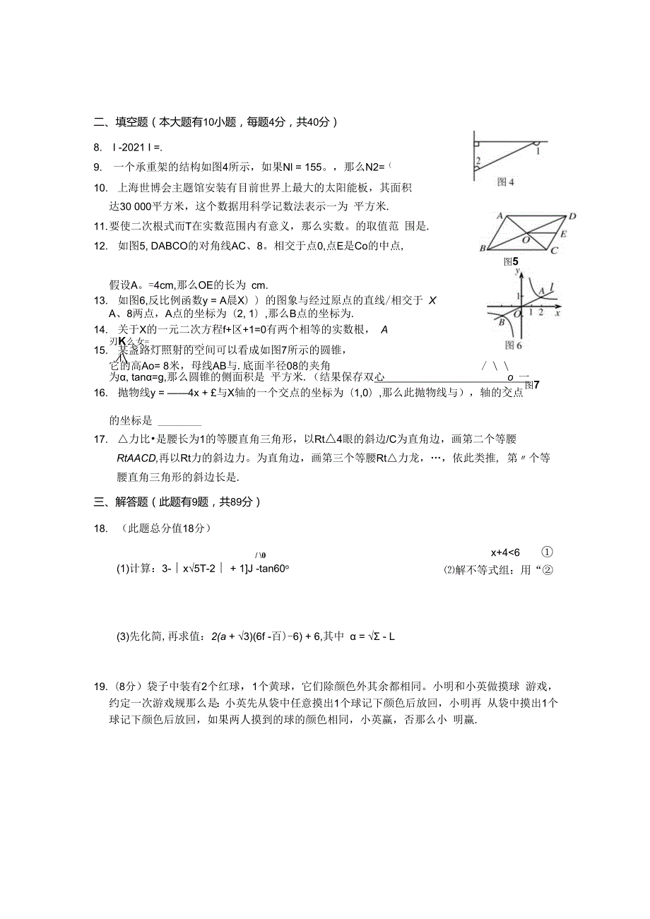 2011厦门湖里质检.docx_第3页