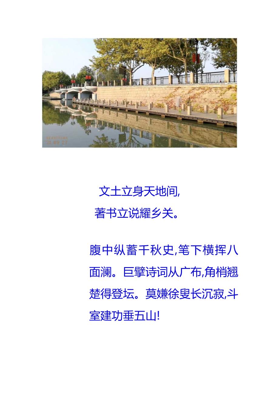 南通大学徐乃为教授惠赠皇皇大著《张謇诗编年校注》、《启东国文专修科艺林校注》（有序）.docx_第2页