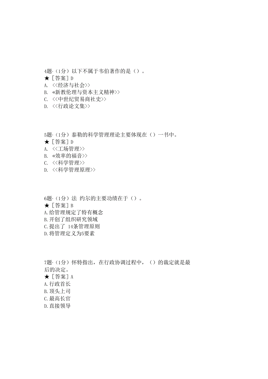 0997_西方行政学说_模块032(基于网络化考试历年真题模块).docx_第3页