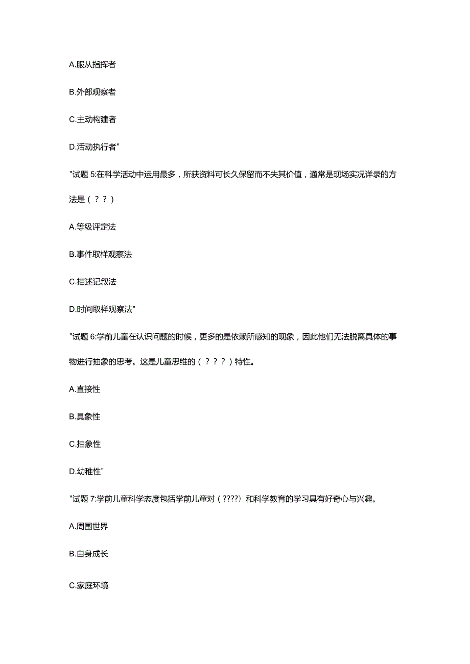 国开电大学前儿童科学教育活动指导形成性考核四答案.docx_第2页