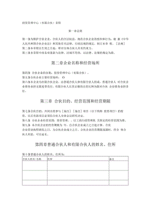 2.投资管理中心（有限合伙）章程.docx