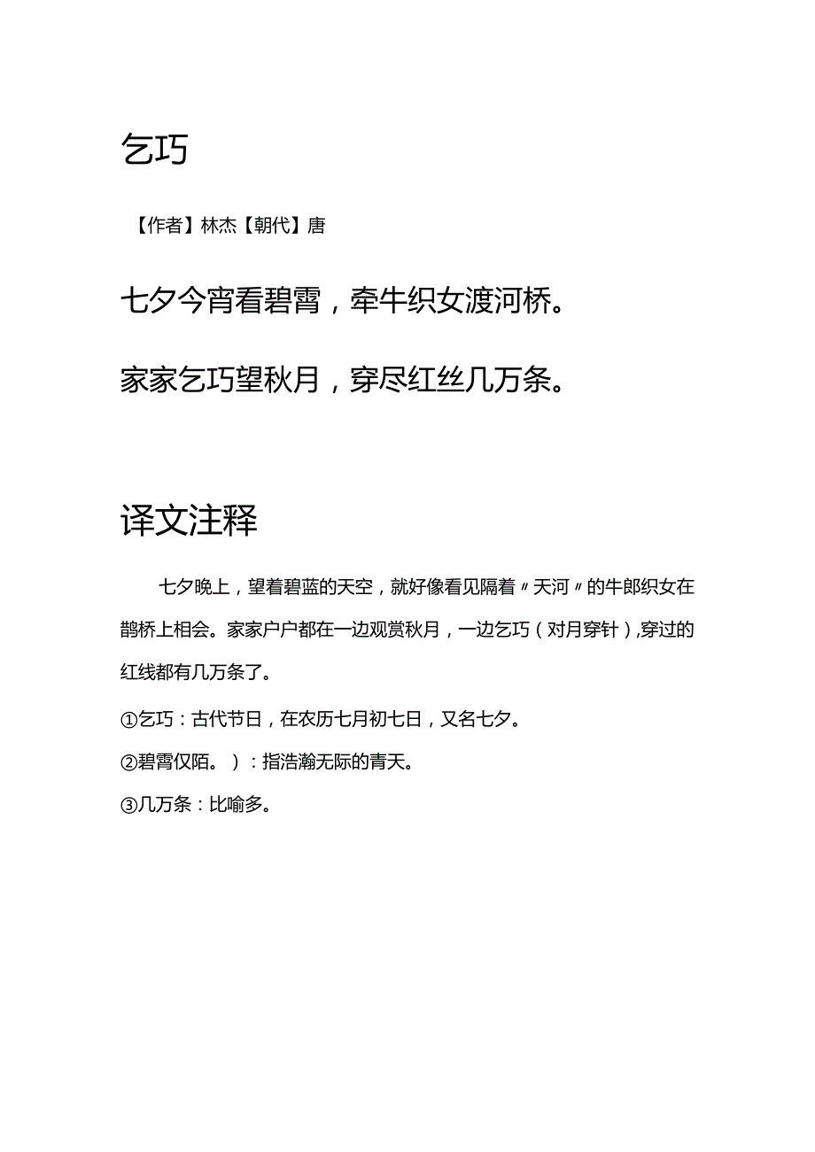 四年级暑假必备古诗(译文+注释).docx_第3页