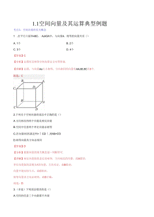 1.1空间向量及其运算典型例题.docx