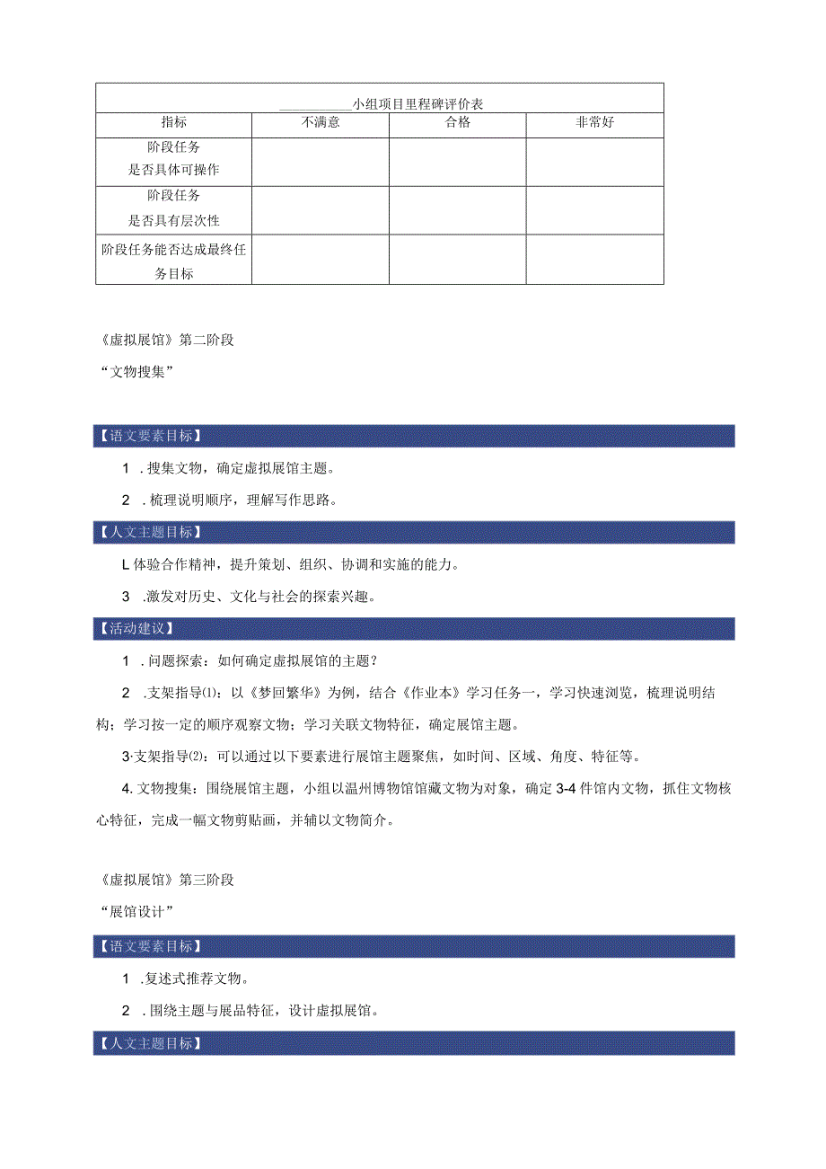 八年级上册第五单元《虚拟展馆》项目化教学 目标导引.docx_第3页