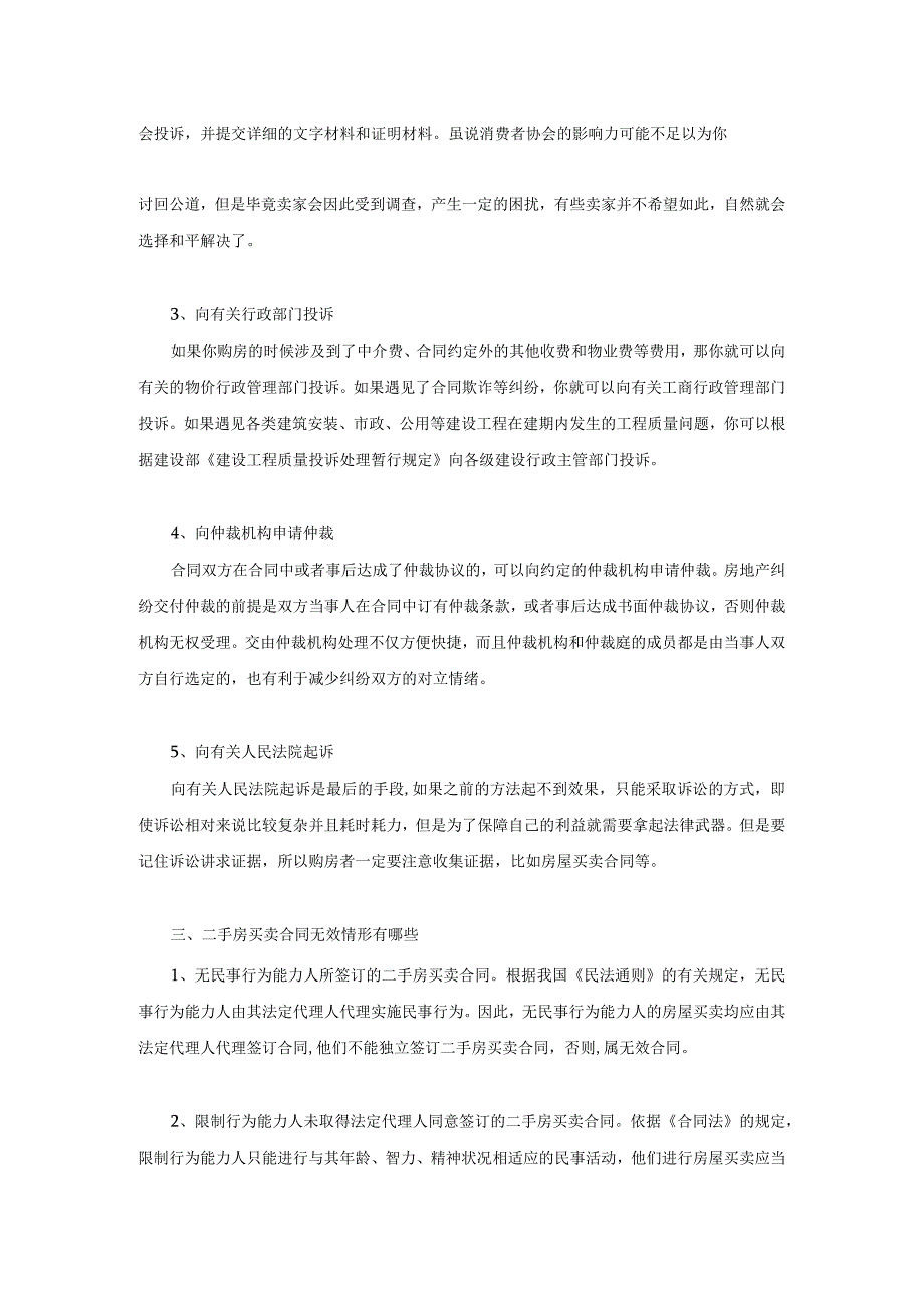 二手房买卖纠纷是不是专属管辖.docx_第2页