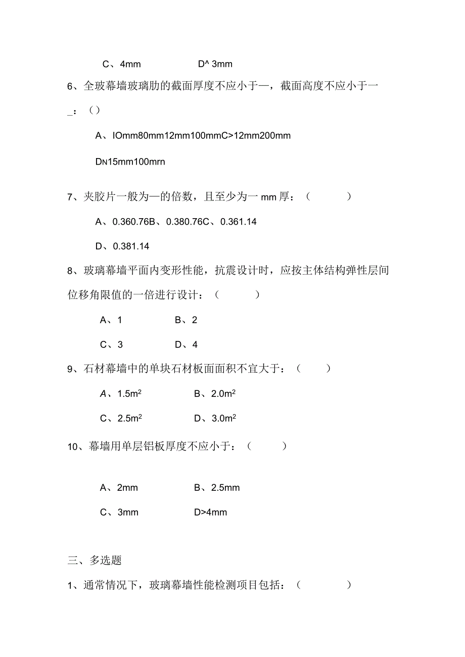 幕墙设计考试试卷11.docx_第3页