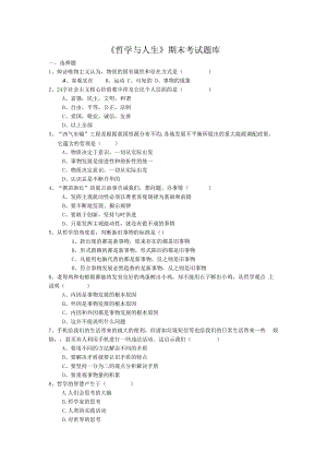 12级下学期德育考试题库 - 副本.docx