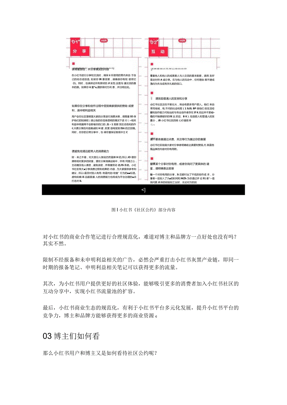 小红书上线社区公约博主和品牌方要注意这5点！.docx_第3页