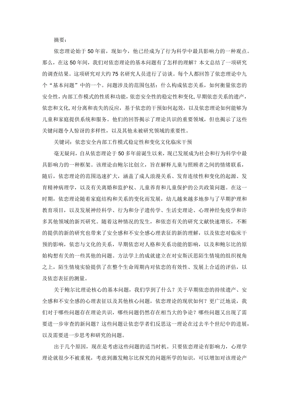 依恋理论研究的9个基本问题.docx_第1页