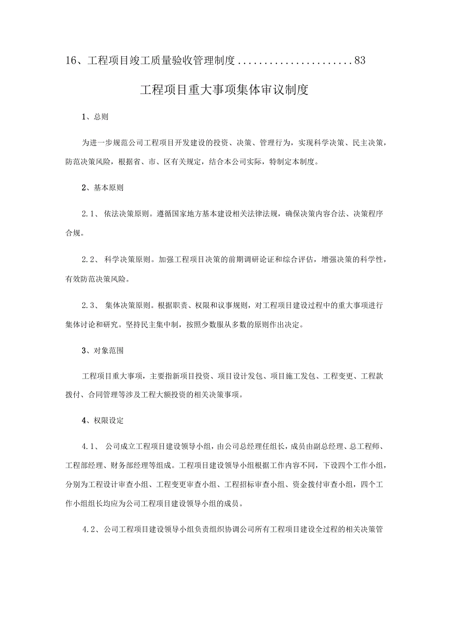 房地产企业工程项目建设管理制度汇编.docx_第3页