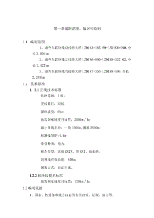 嘉陵江特大桥施工组织设计.docx