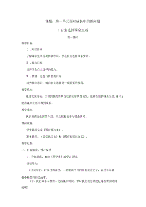 小学道德与法治五年级上册全册优质教案（含课件和素材）.docx