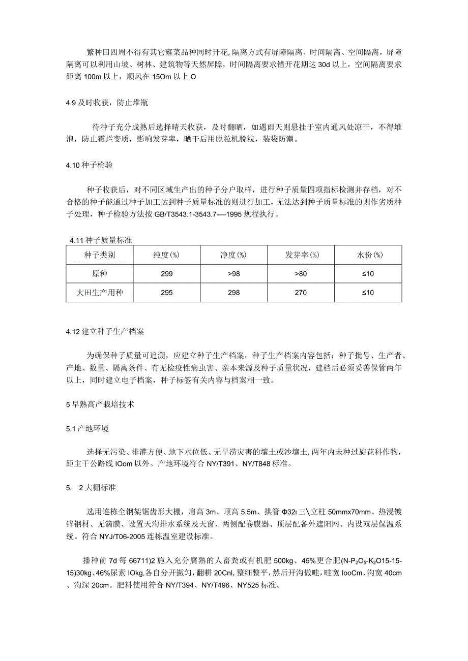 大叶蕹菜良种繁育及早熟高产栽培技术规程.docx_第3页