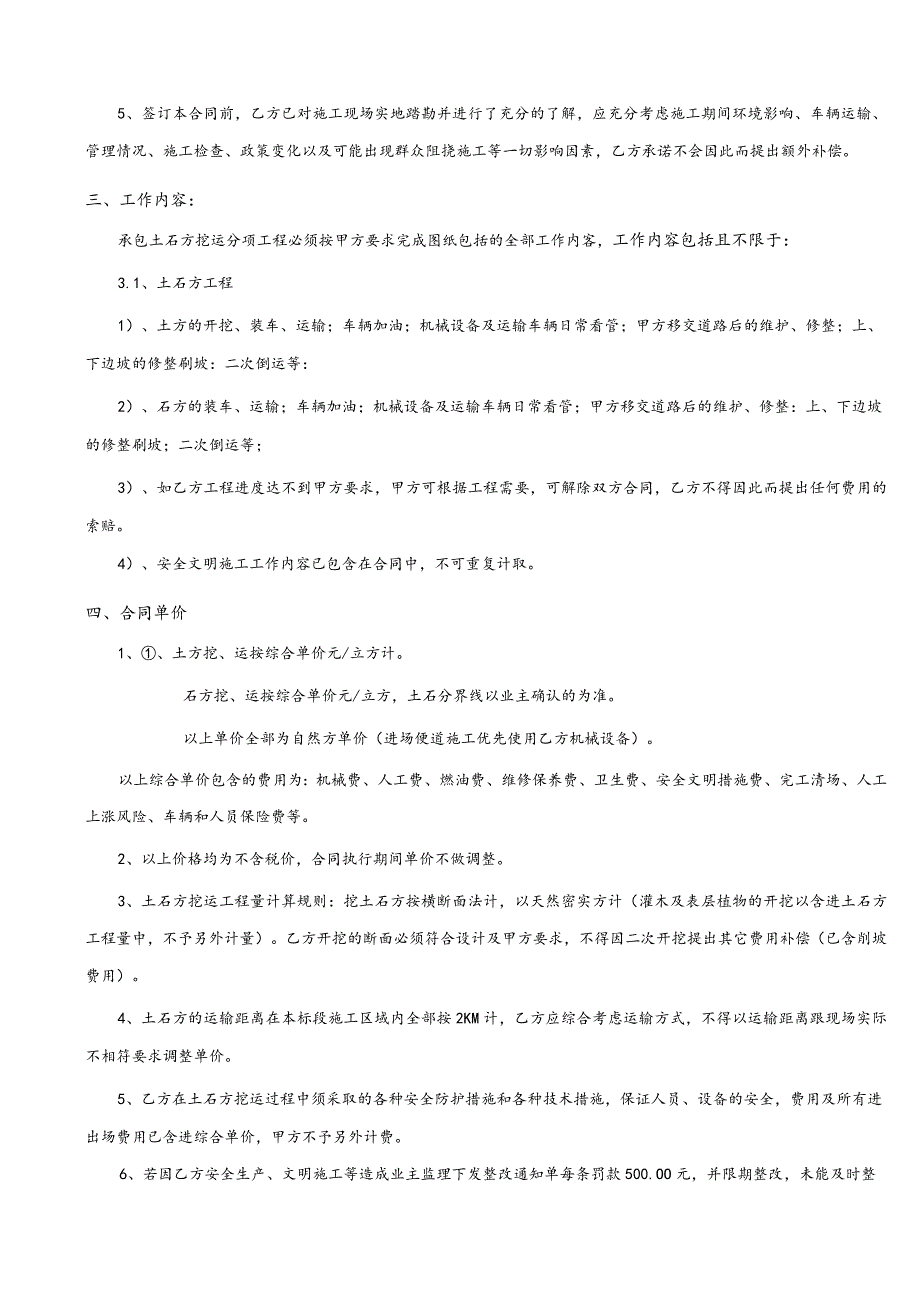 土石方挖运分包合同.docx_第2页