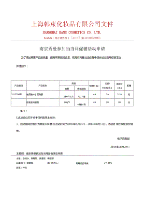 0825南京秀曼当当自营参加当当活动产品报备 - 副本.docx