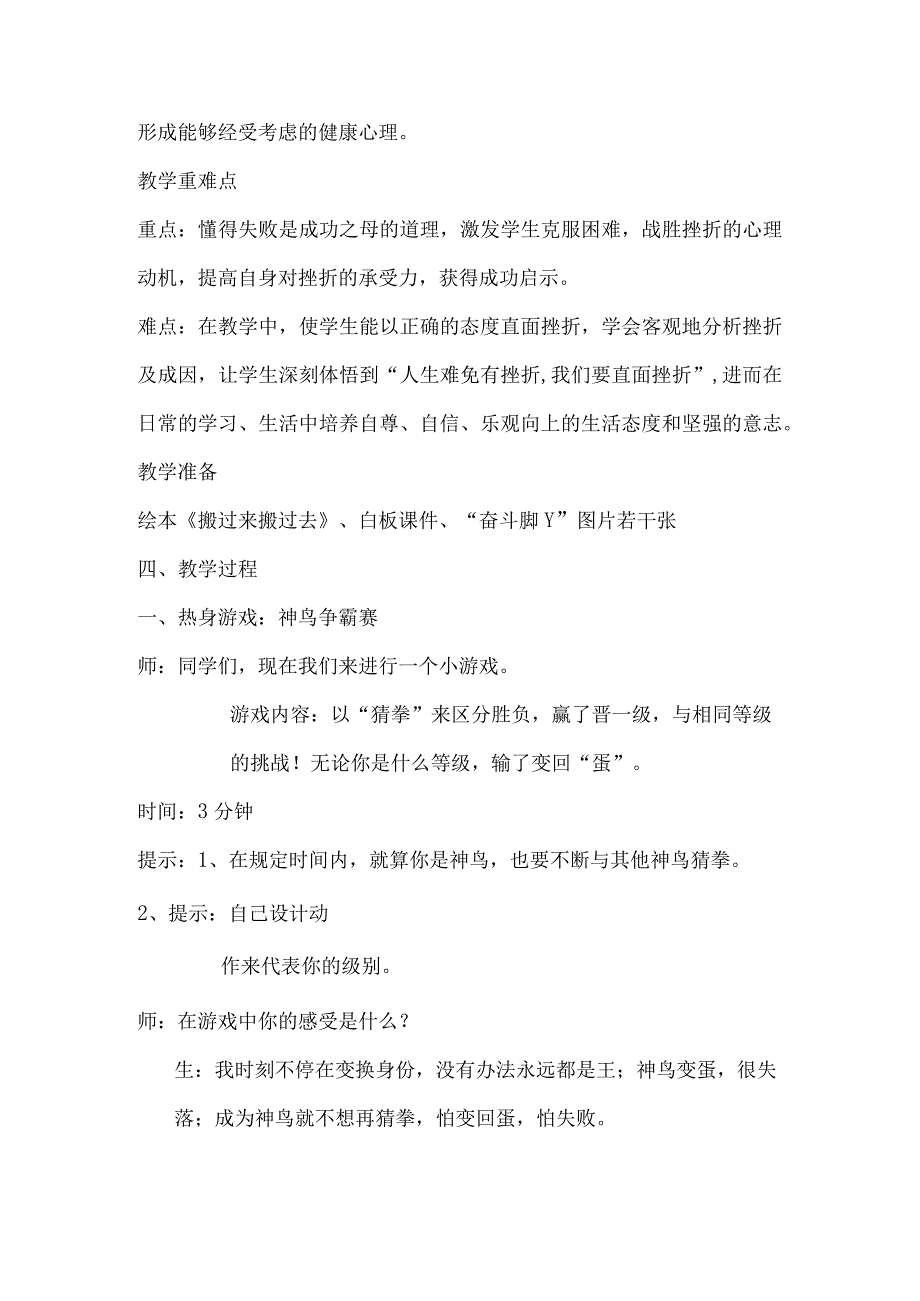 心理健康教育《与挫折同行》教学案例.docx_第3页