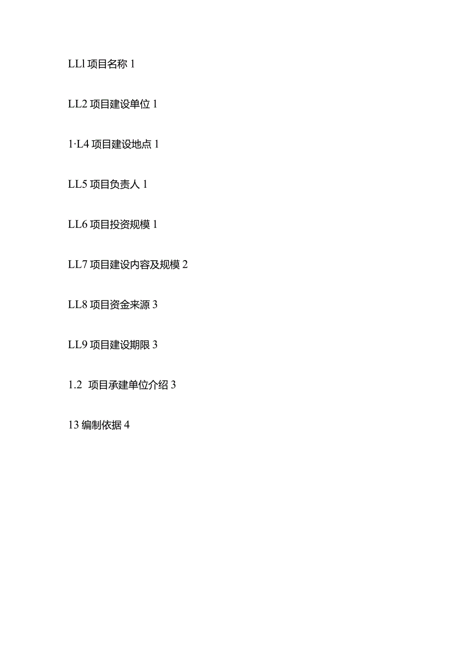 内蒙古低碳循环农业科技园建设项目可行性研究报告建议书案例.docx_第2页