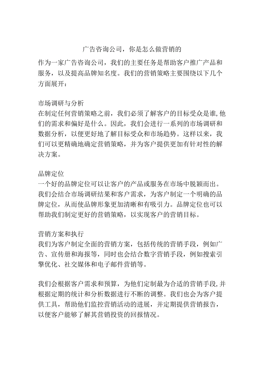 广告咨询公司你是怎么做营销的.docx_第1页