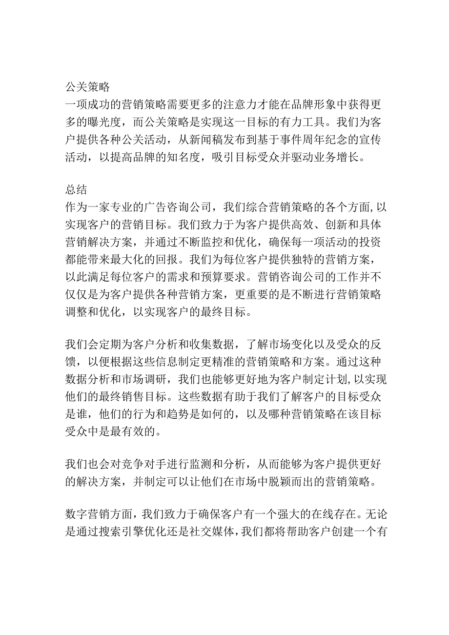 广告咨询公司你是怎么做营销的.docx_第2页